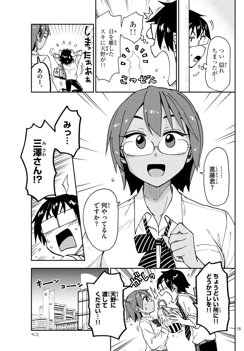AMANO MEGUMI WA SUKI DARAKE! - RAW Chapter 164 page 15 - nihonkuni.com