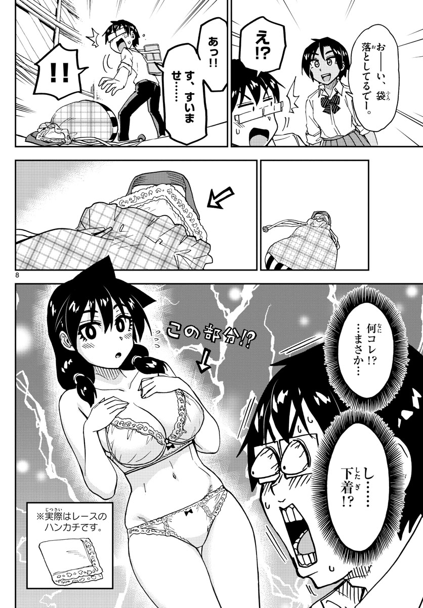 AMANO MEGUMI WA SUKI DARAKE! - RAW Chapter 164 page 8 - nihonkuni.com
