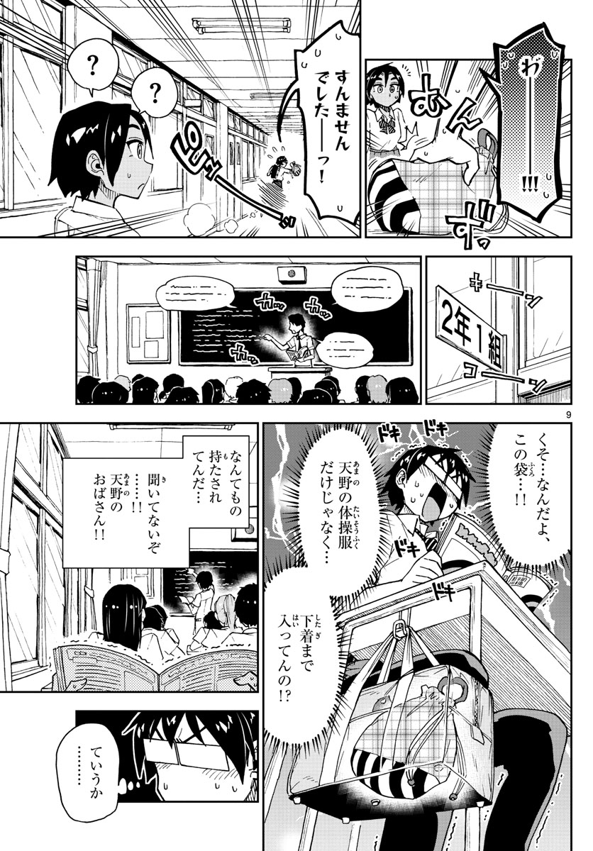 AMANO MEGUMI WA SUKI DARAKE! - RAW Chapter 164 page 9 - nihonkuni.com