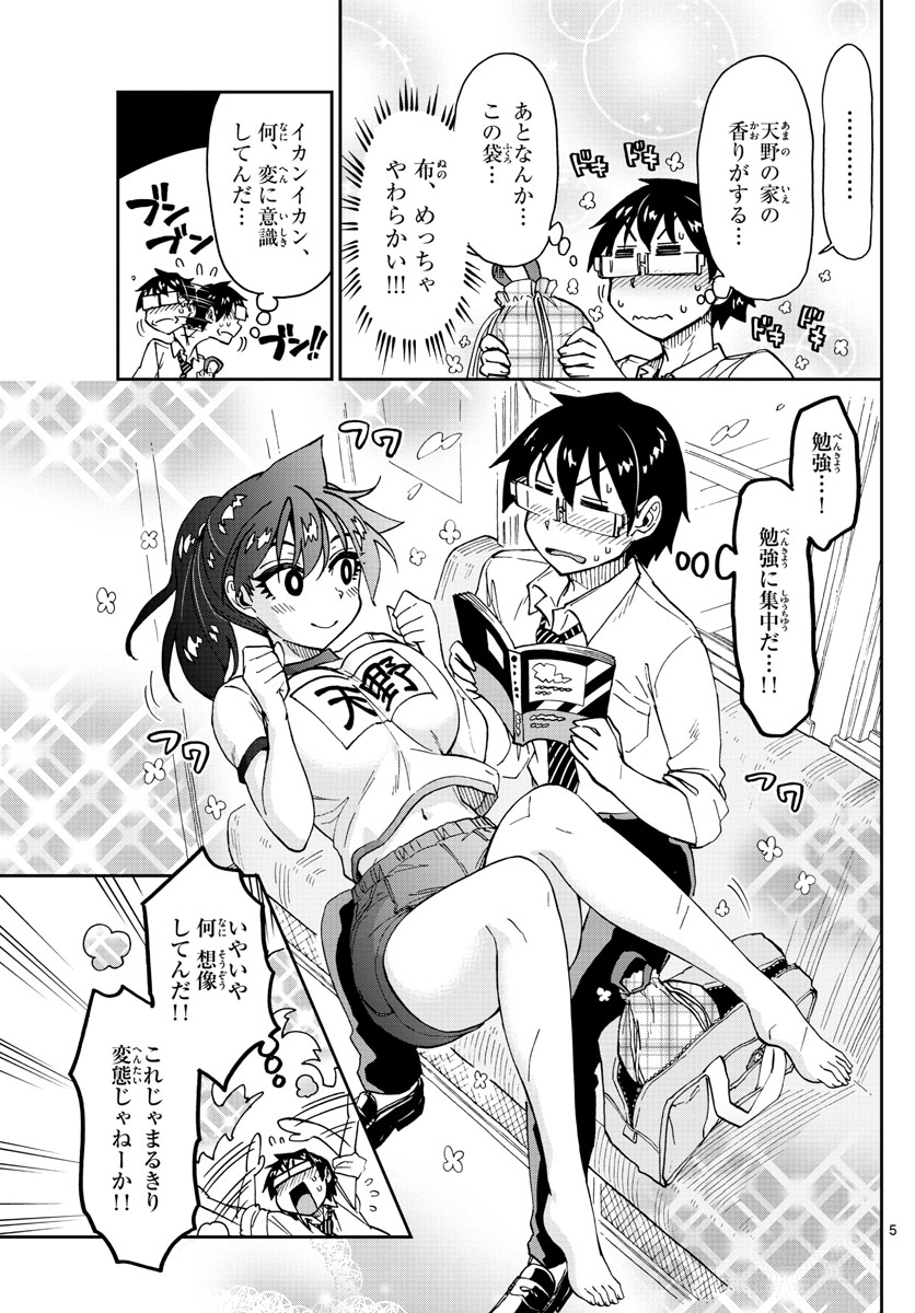 AMANO MEGUMI WA SUKI DARAKE! - RAW Chapter 164 page 5 - nihonkuni.com
