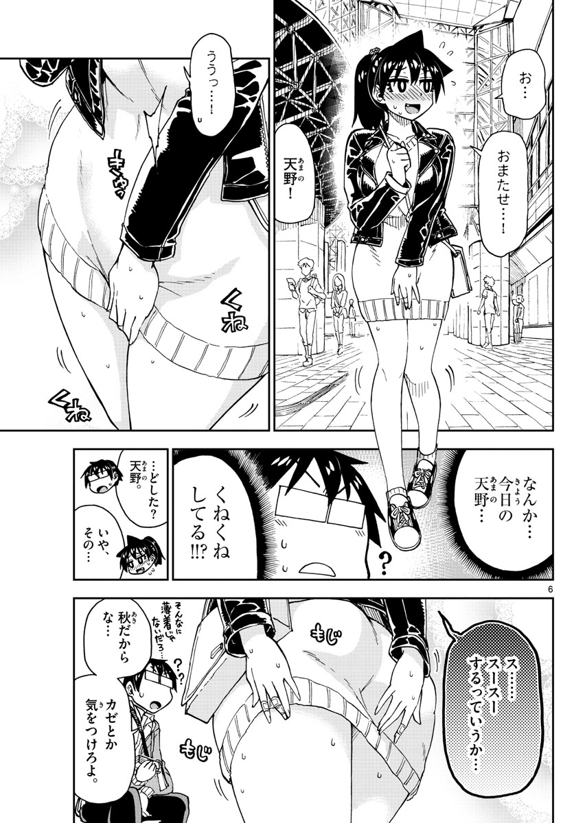 AMANO MEGUMI WA SUKI DARAKE! - RAW Chapter 166 page 6 - nihonkuni.com
