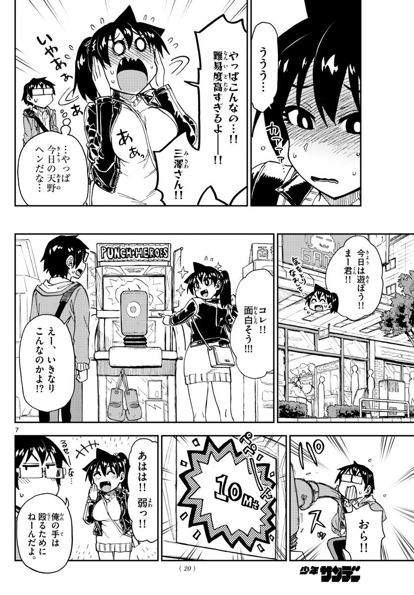 AMANO MEGUMI WA SUKI DARAKE! - RAW Chapter 166 page 7 - nihonkuni.com