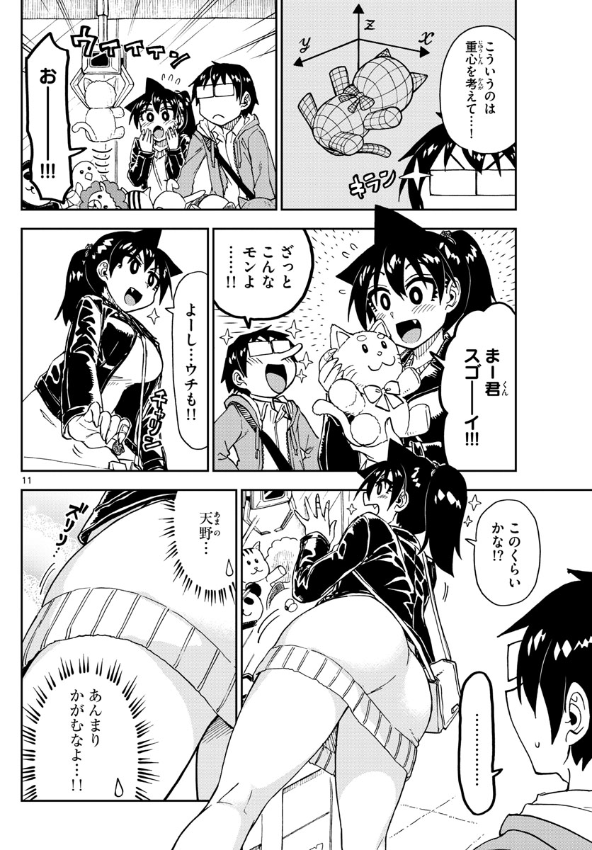 AMANO MEGUMI WA SUKI DARAKE! - RAW Chapter 166 page 11 - nihonkuni.com