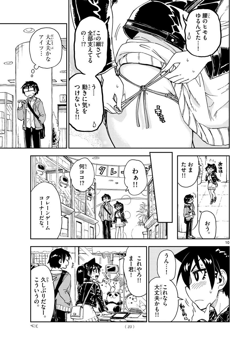 AMANO MEGUMI WA SUKI DARAKE! - RAW Chapter 166 page 10 - nihonkuni.com
