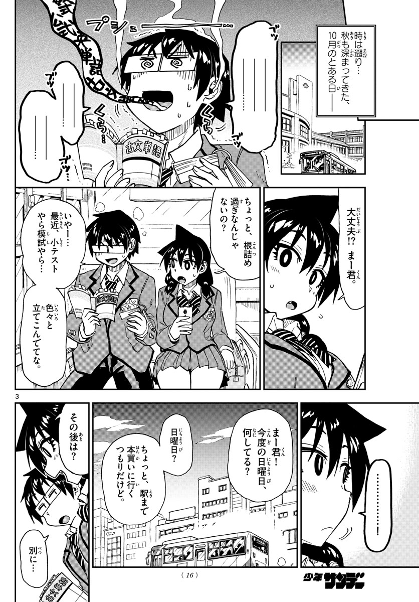 AMANO MEGUMI WA SUKI DARAKE! - RAW Chapter 166 page 3 - nihonkuni.com