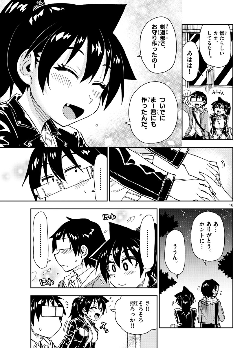 AMANO MEGUMI WA SUKI DARAKE! - RAW Chapter 166 page 16 - nihonkuni.com
