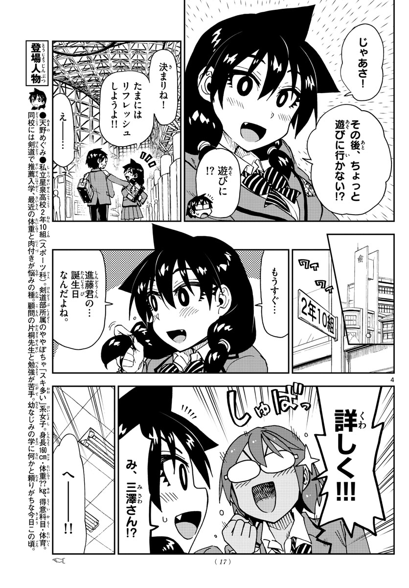 AMANO MEGUMI WA SUKI DARAKE! - RAW Chapter 166 page 4 - nihonkuni.com