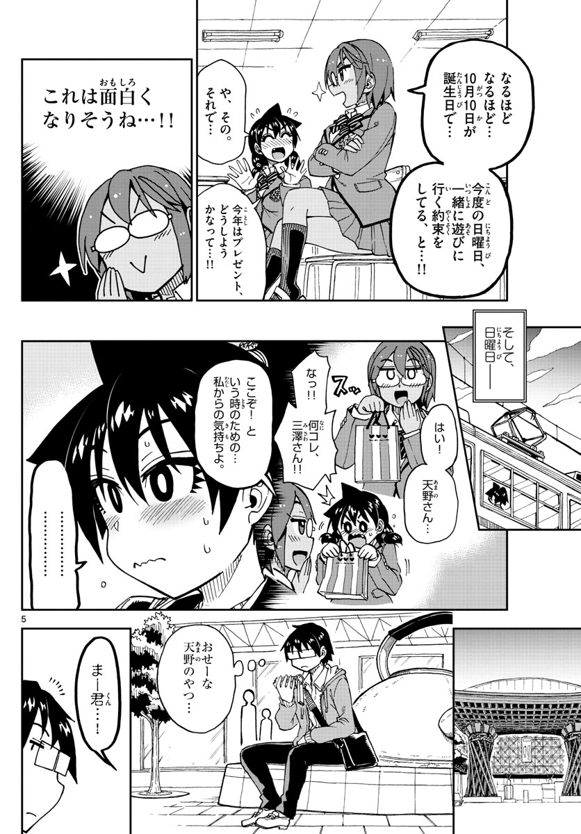 AMANO MEGUMI WA SUKI DARAKE! - RAW Chapter 166 page 5 - nihonkuni.com