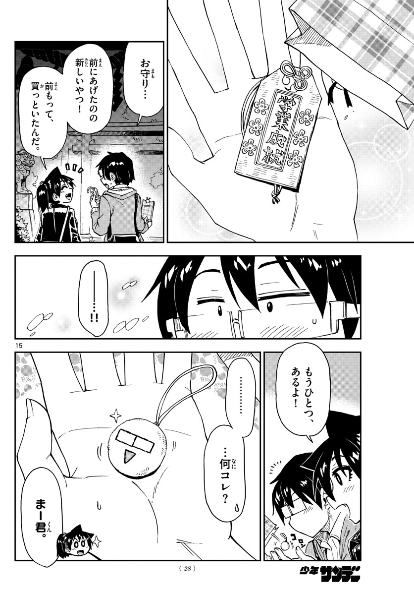 AMANO MEGUMI WA SUKI DARAKE! - RAW Chapter 166 page 15 - nihonkuni.com