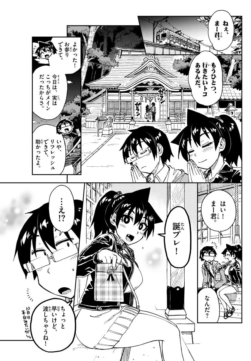 AMANO MEGUMI WA SUKI DARAKE! - RAW Chapter 166 page 14 - nihonkuni.com