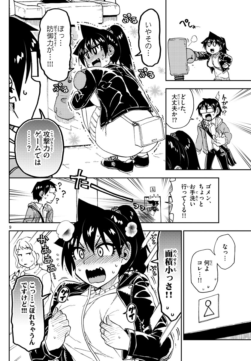 AMANO MEGUMI WA SUKI DARAKE! - RAW Chapter 166 page 9 - nihonkuni.com