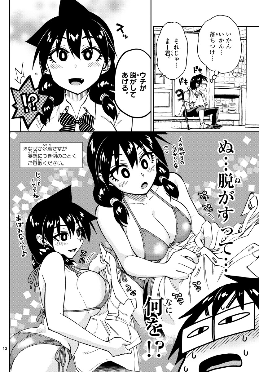 AMANO MEGUMI WA SUKI DARAKE! - RAW Chapter 159 page 13 - nihonkuni.com