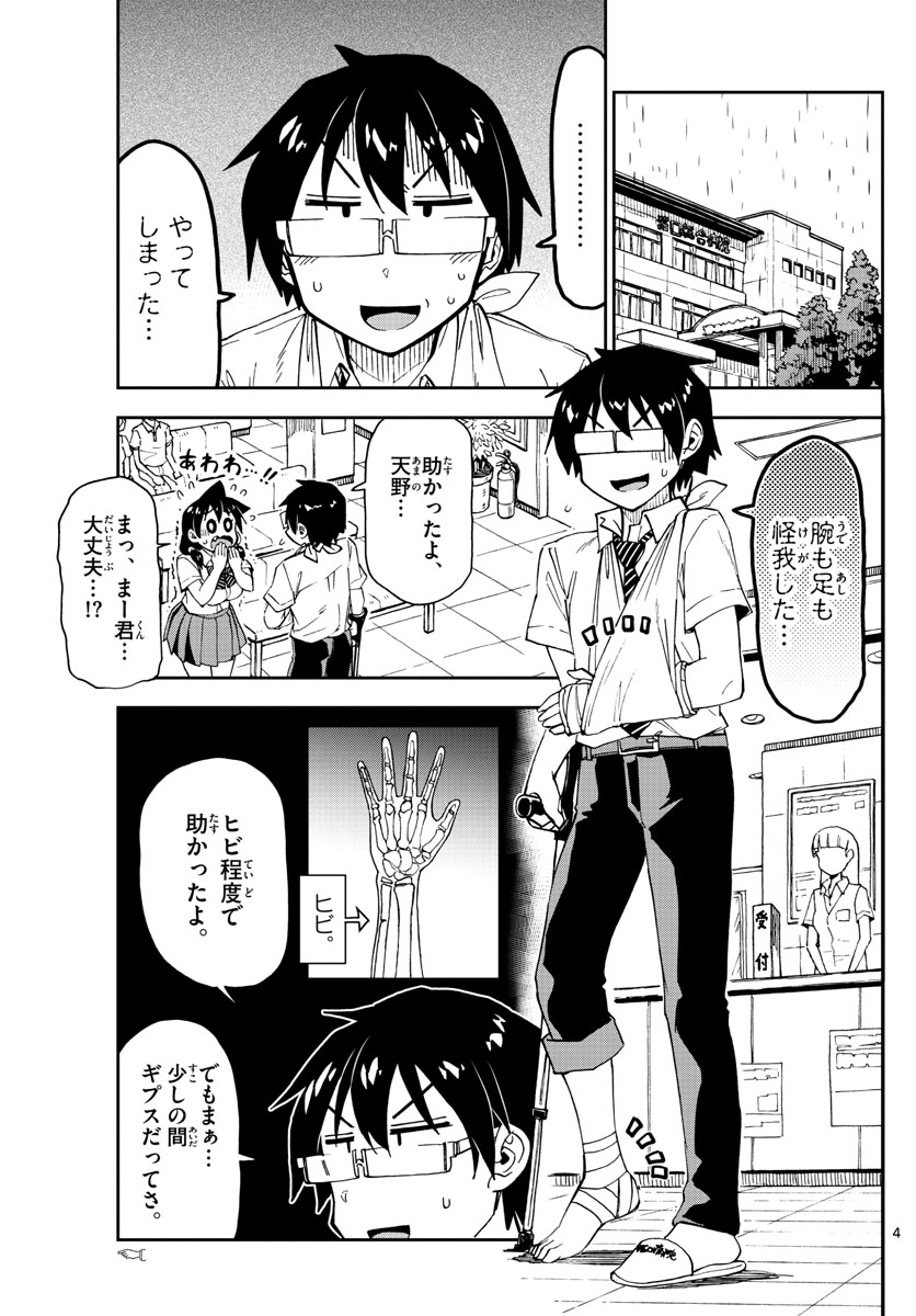 AMANO MEGUMI WA SUKI DARAKE! - RAW Chapter 159 page 4 - nihonkuni.com