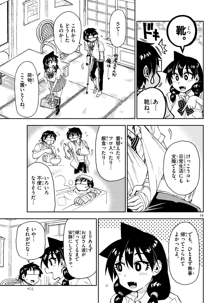 AMANO MEGUMI WA SUKI DARAKE! - RAW Chapter 159 page 14 - nihonkuni.com