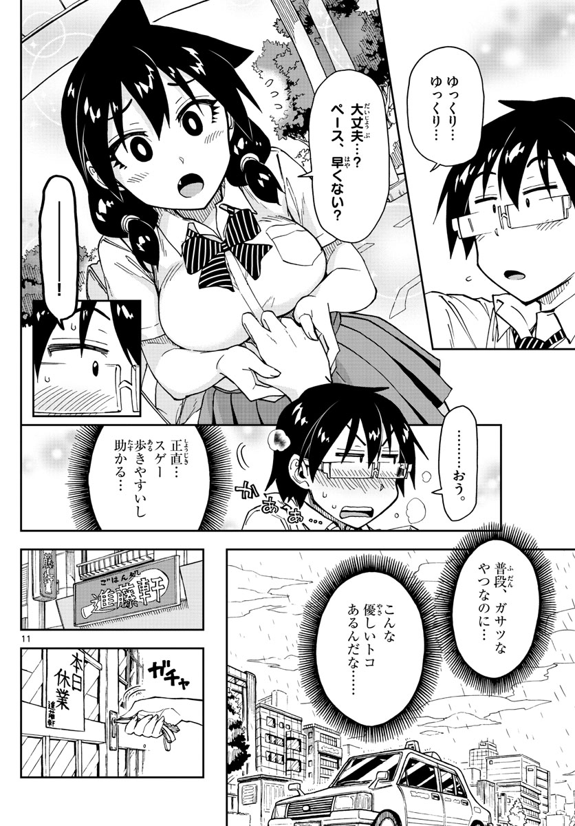 AMANO MEGUMI WA SUKI DARAKE! - RAW Chapter 159 page 11 - nihonkuni.com