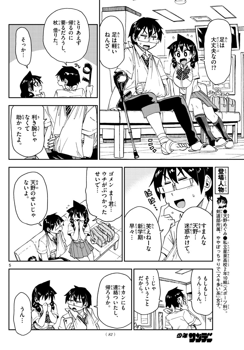 AMANO MEGUMI WA SUKI DARAKE! - RAW Chapter 159 page 5 - nihonkuni.com