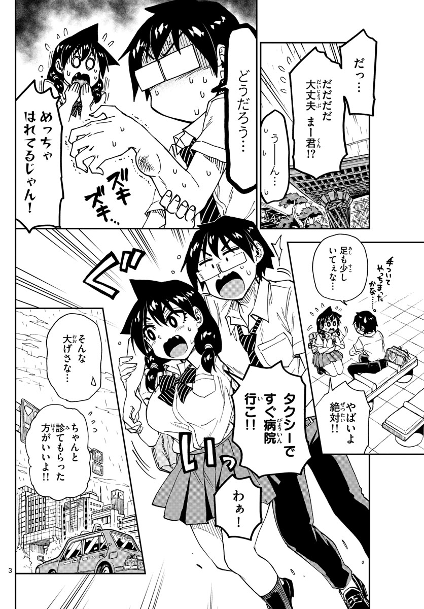 AMANO MEGUMI WA SUKI DARAKE! - RAW Chapter 159 page 3 - nihonkuni.com