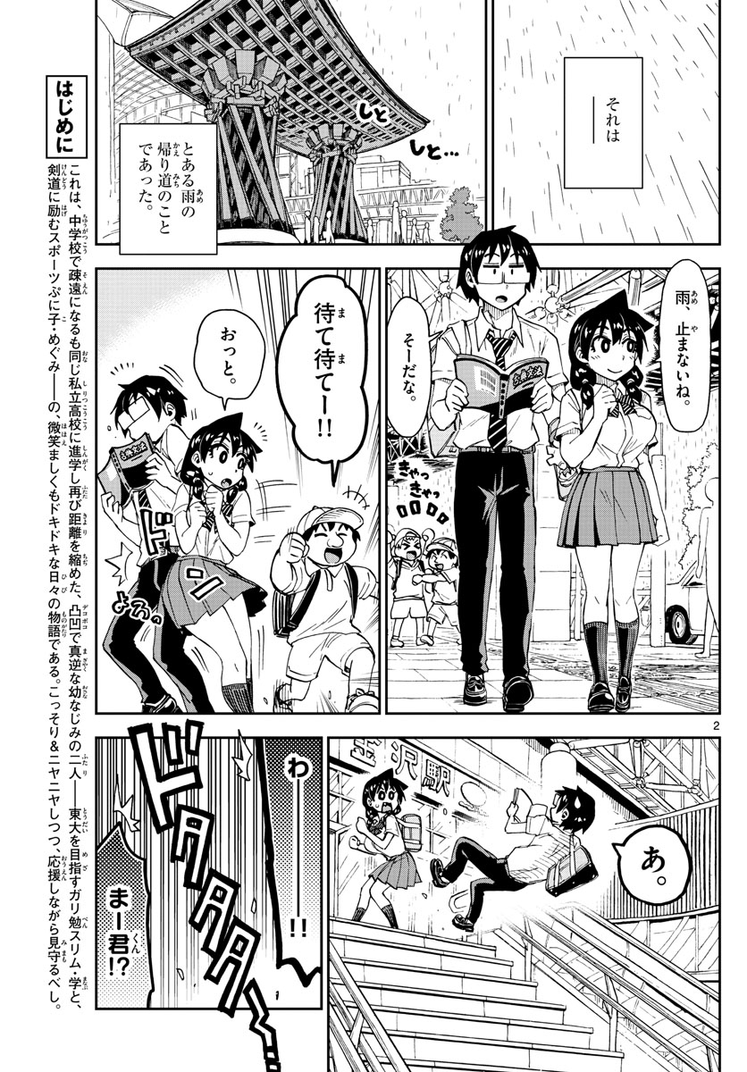 AMANO MEGUMI WA SUKI DARAKE! - RAW Chapter 159 page 2 - nihonkuni.com