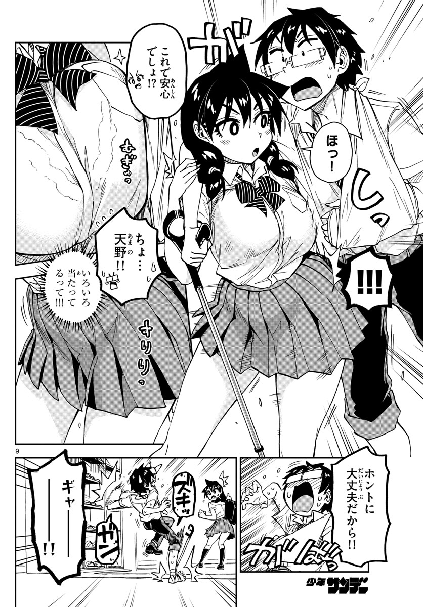 AMANO MEGUMI WA SUKI DARAKE! - RAW Chapter 159 page 9 - nihonkuni.com