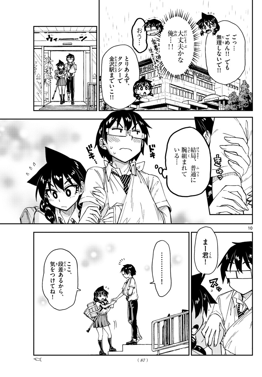 AMANO MEGUMI WA SUKI DARAKE! - RAW Chapter 159 page 10 - nihonkuni.com