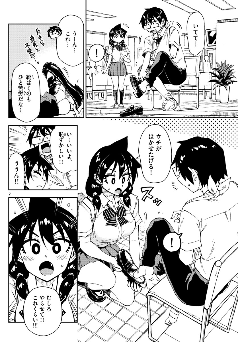 AMANO MEGUMI WA SUKI DARAKE! - RAW Chapter 159 page 7 - nihonkuni.com