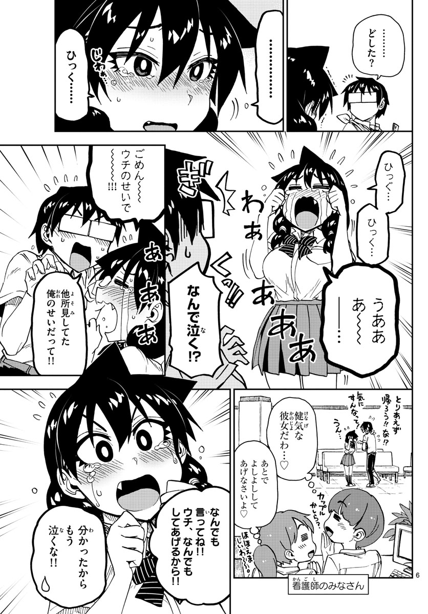 AMANO MEGUMI WA SUKI DARAKE! - RAW Chapter 159 page 6 - nihonkuni.com