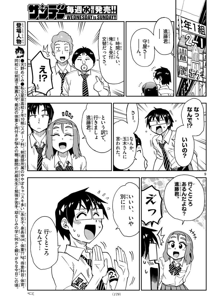 AMANO MEGUMI WA SUKI DARAKE! - RAW Chapter 172 page 9 - nihonkuni.com