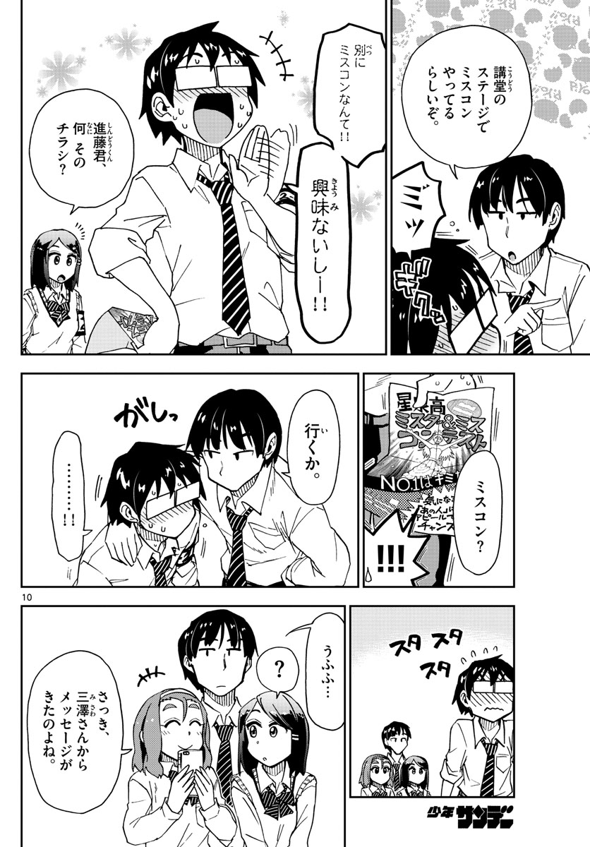 AMANO MEGUMI WA SUKI DARAKE! - RAW Chapter 172 page 10 - nihonkuni.com