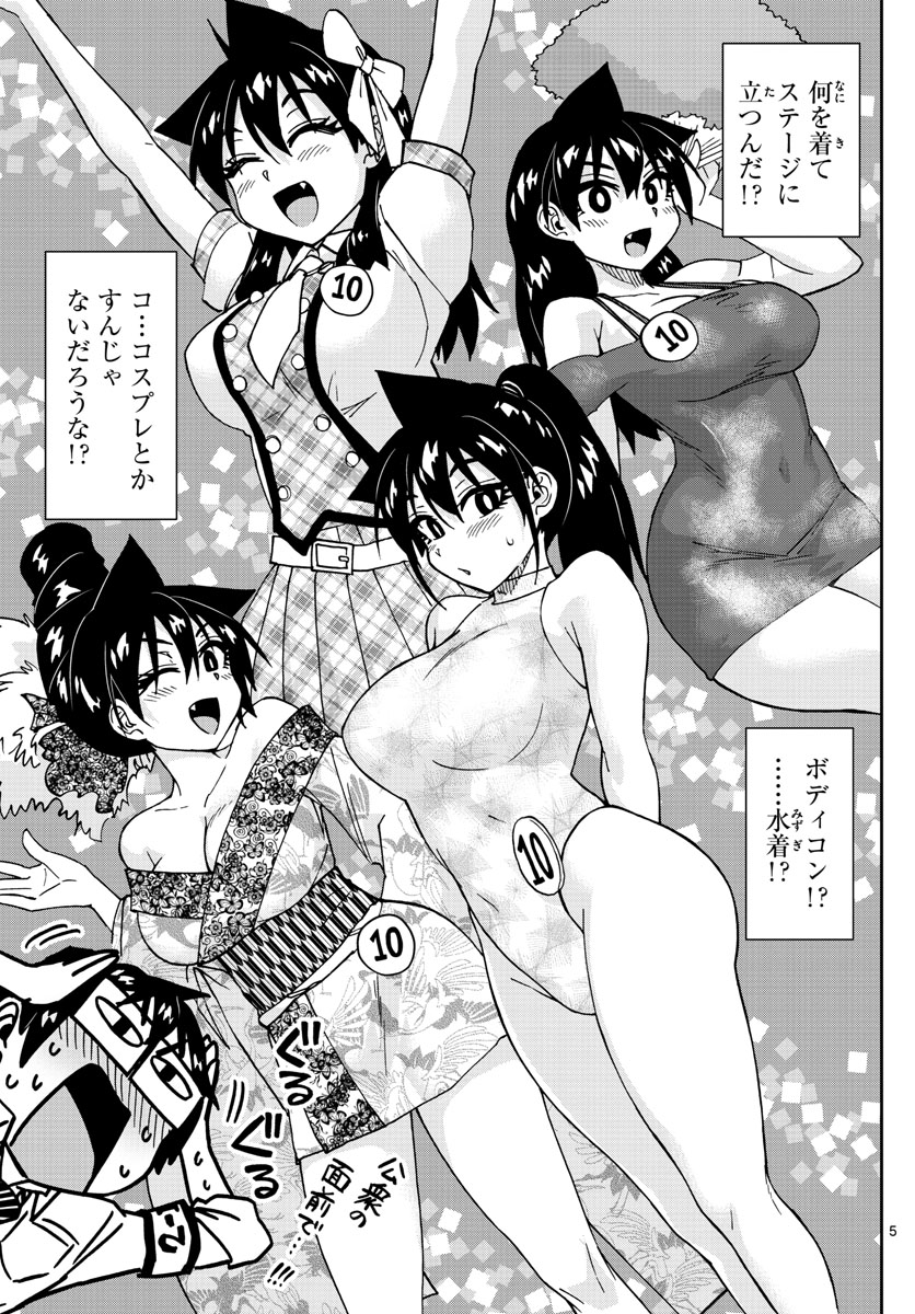 AMANO MEGUMI WA SUKI DARAKE! - RAW Chapter 172 page 5 - nihonkuni.com