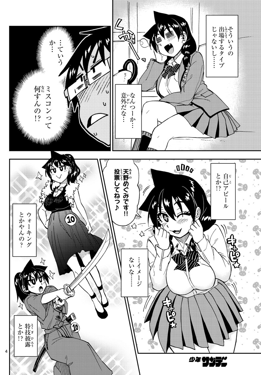 AMANO MEGUMI WA SUKI DARAKE! - RAW Chapter 172 page 4 - nihonkuni.com