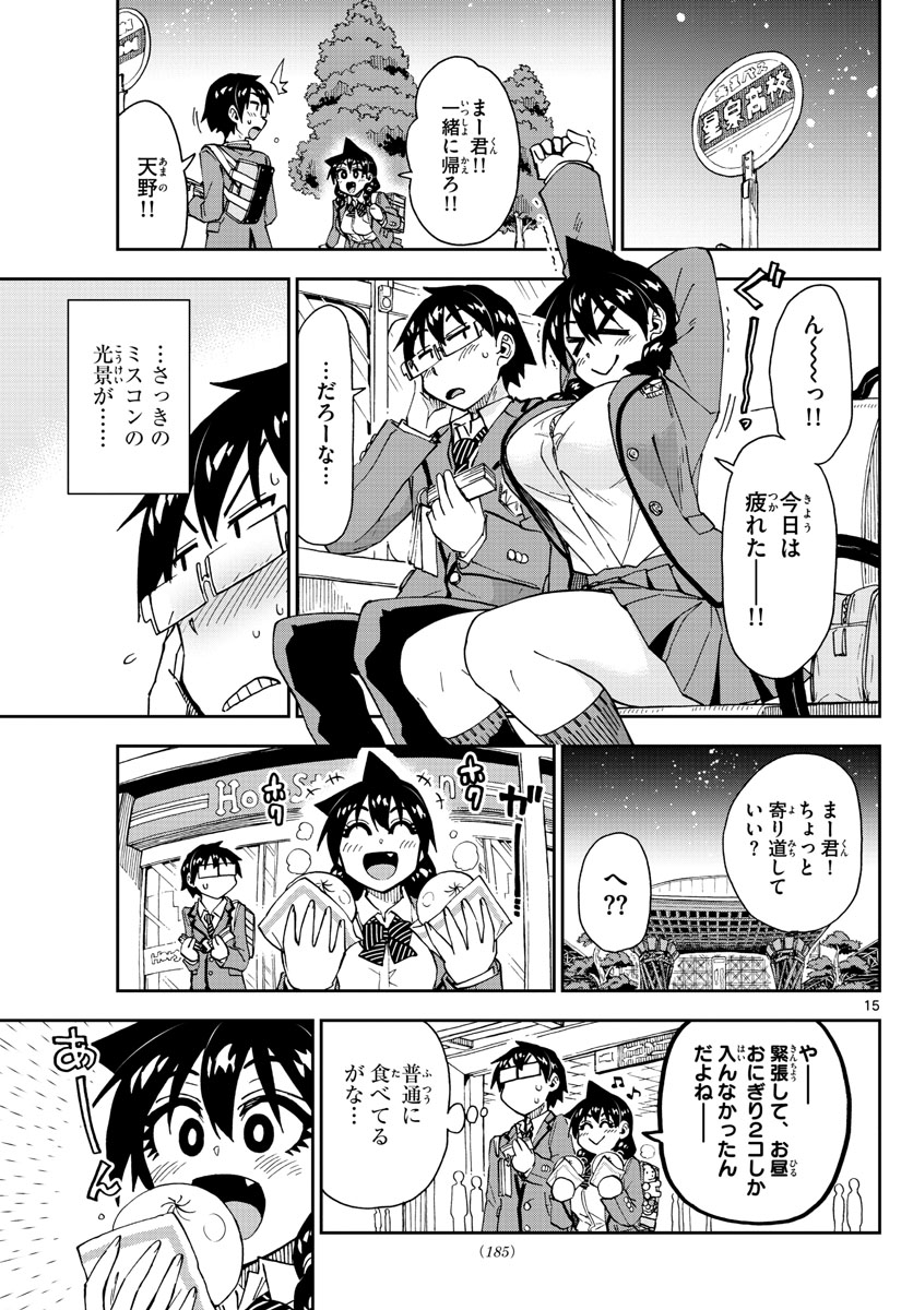 AMANO MEGUMI WA SUKI DARAKE! - RAW Chapter 172 page 15 - nihonkuni.com