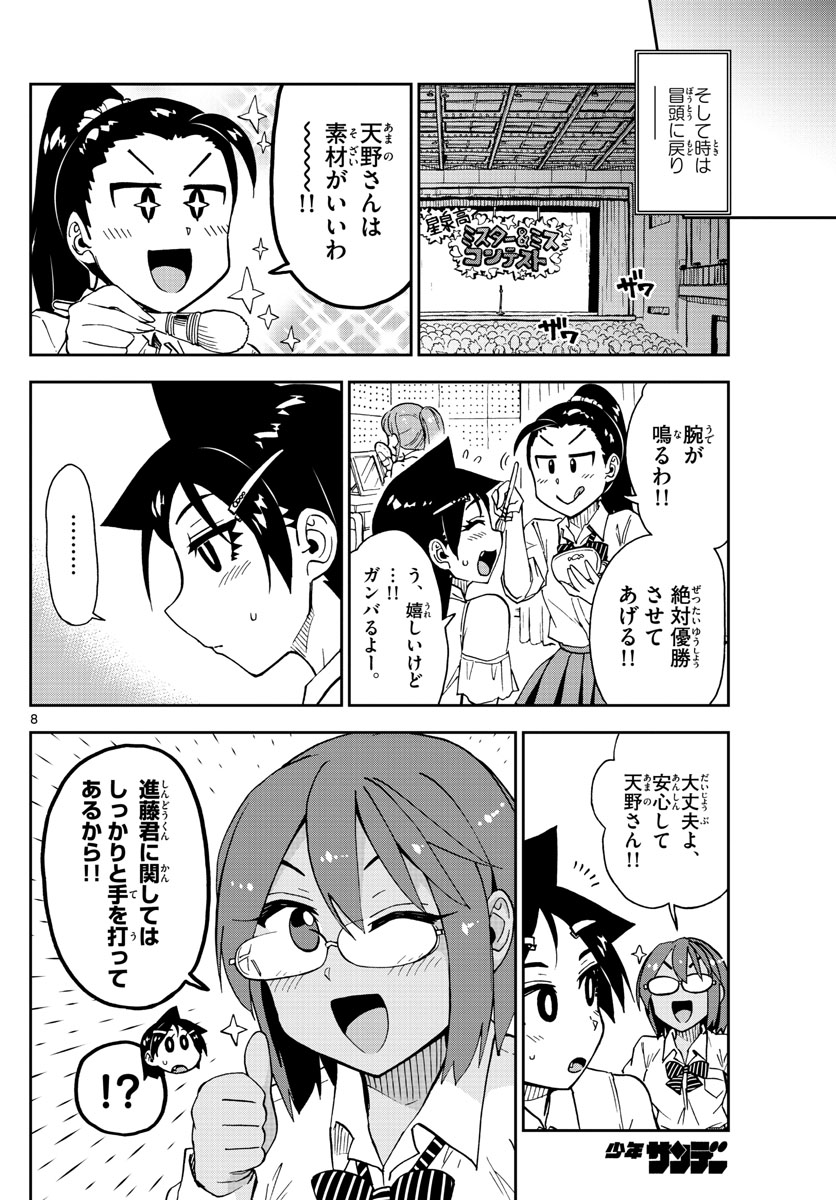 AMANO MEGUMI WA SUKI DARAKE! - RAW Chapter 172 page 8 - nihonkuni.com
