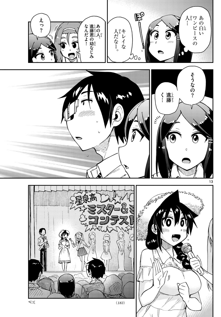 AMANO MEGUMI WA SUKI DARAKE! - RAW Chapter 172 page 13 - nihonkuni.com