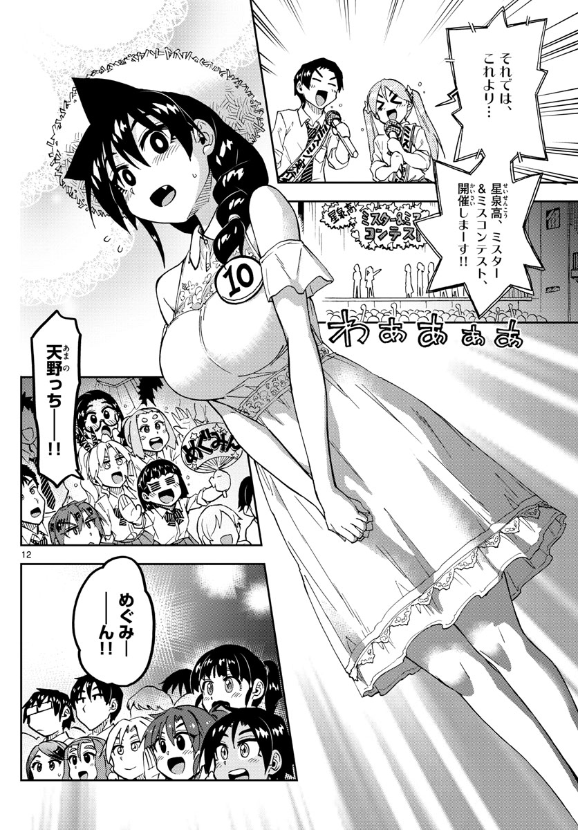 AMANO MEGUMI WA SUKI DARAKE! - RAW Chapter 172 page 12 - nihonkuni.com