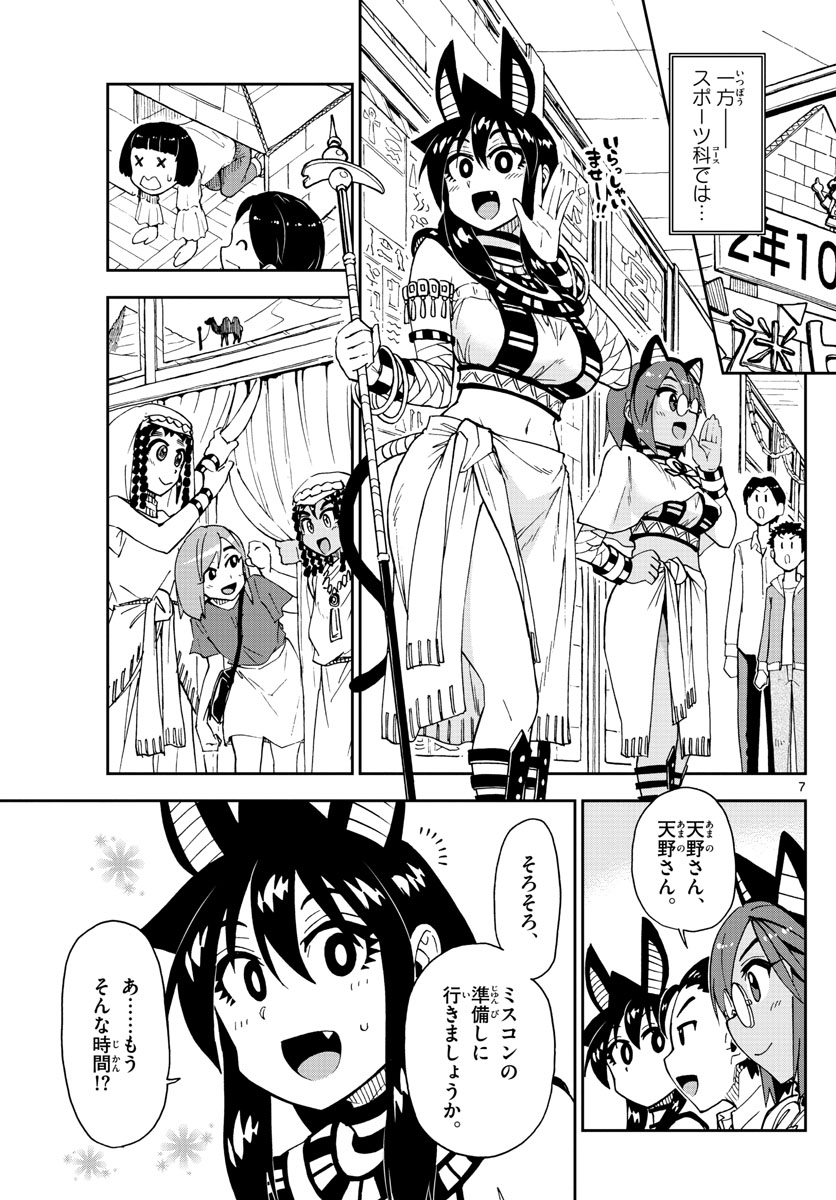 AMANO MEGUMI WA SUKI DARAKE! - RAW Chapter 172 page 7 - nihonkuni.com