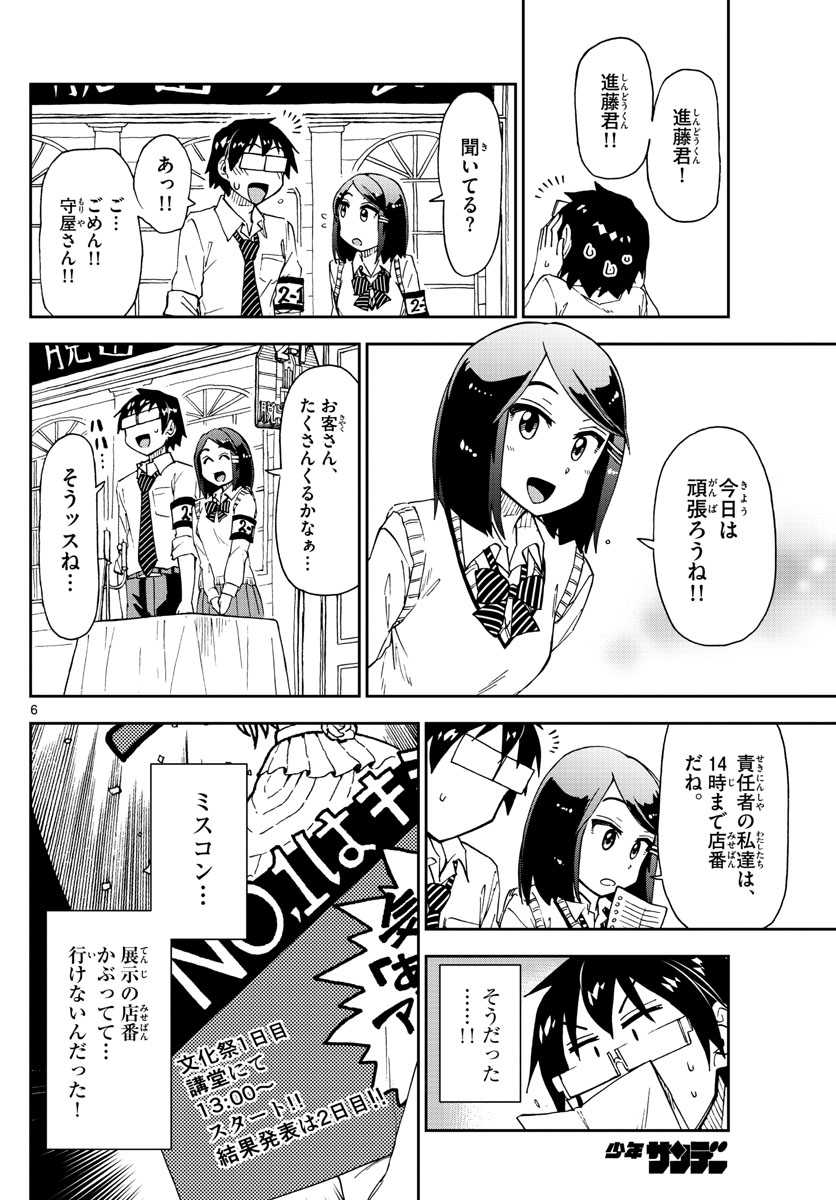 AMANO MEGUMI WA SUKI DARAKE! - RAW Chapter 172 page 6 - nihonkuni.com
