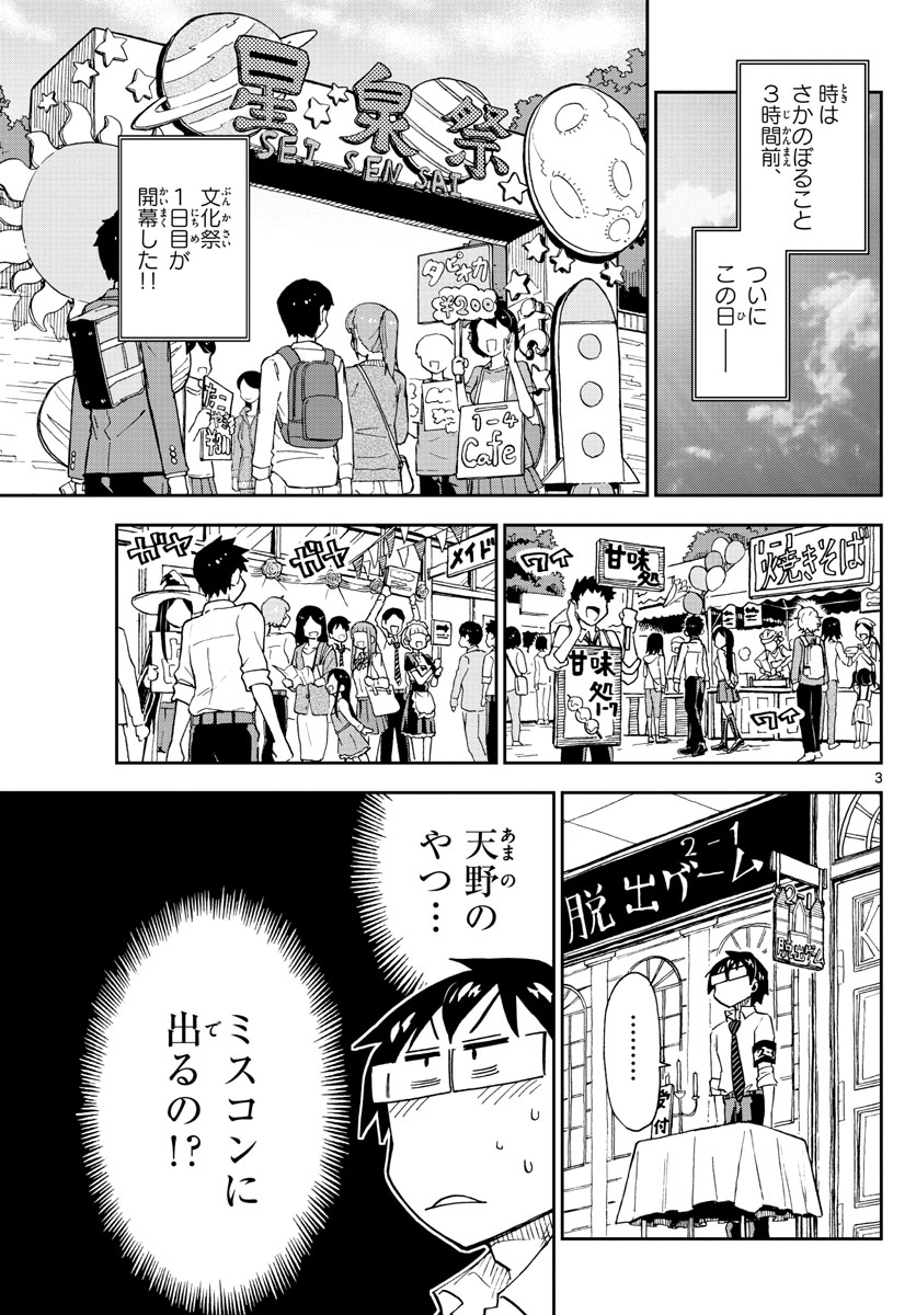 AMANO MEGUMI WA SUKI DARAKE! - RAW Chapter 172 page 3 - nihonkuni.com