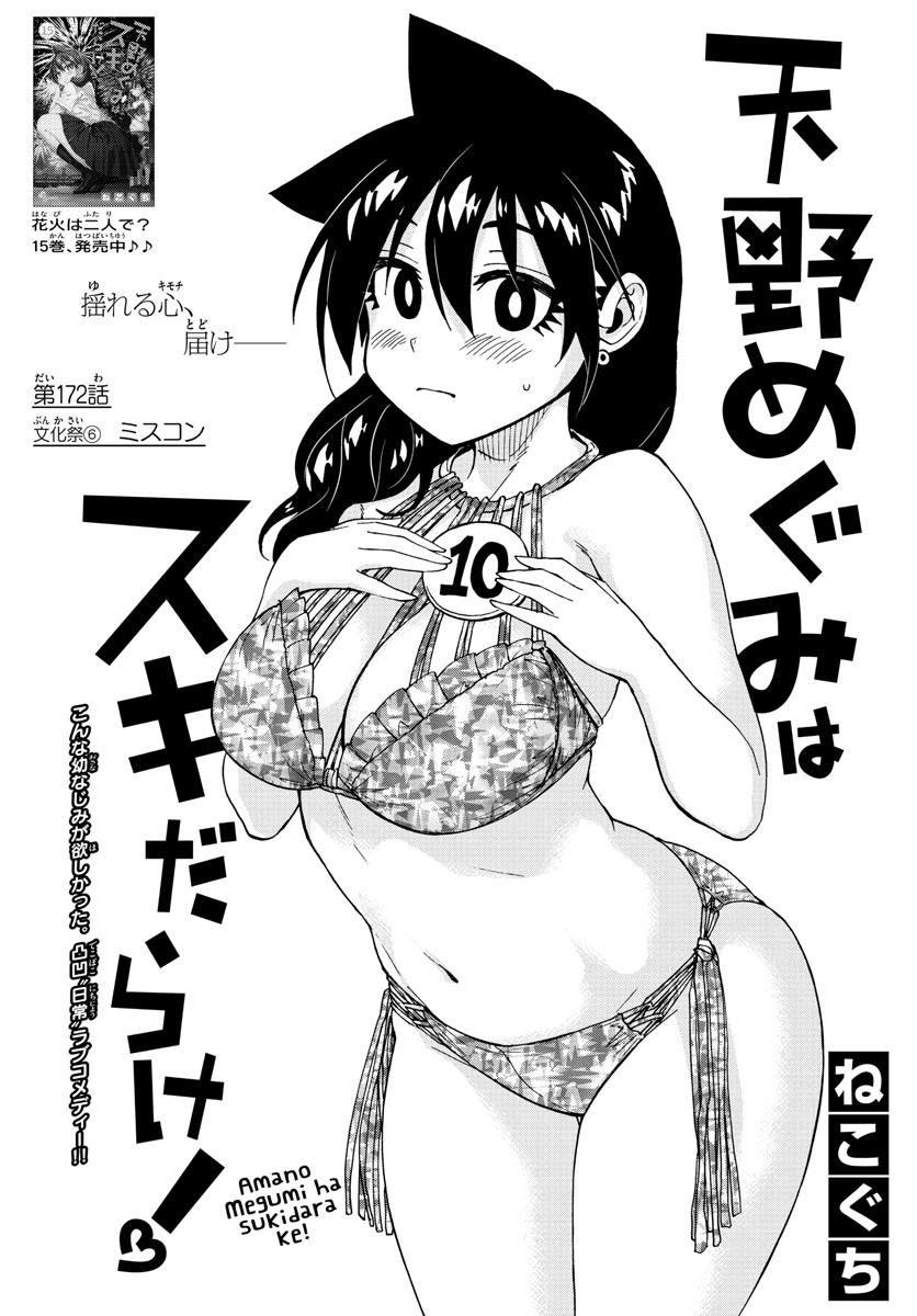 AMANO MEGUMI WA SUKI DARAKE! - RAW Chapter 172 page 2 - nihonkuni.com