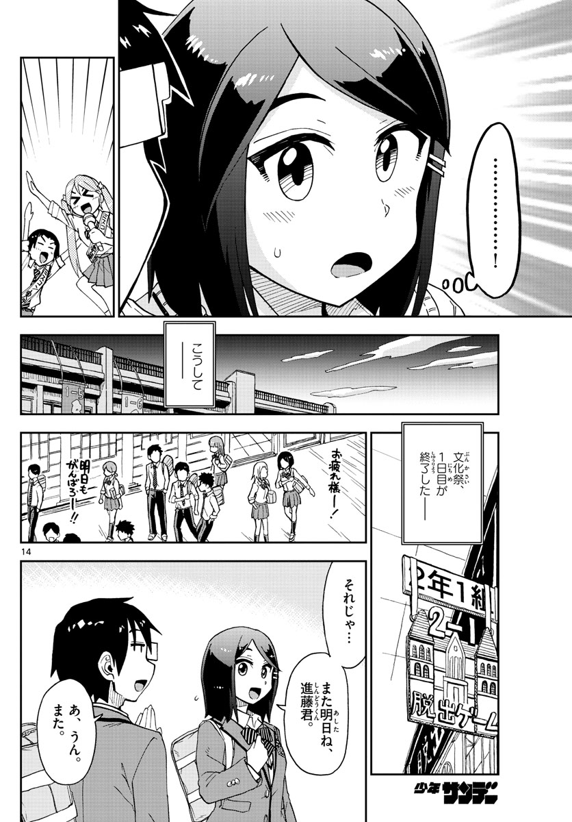 AMANO MEGUMI WA SUKI DARAKE! - RAW Chapter 172 page 14 - nihonkuni.com