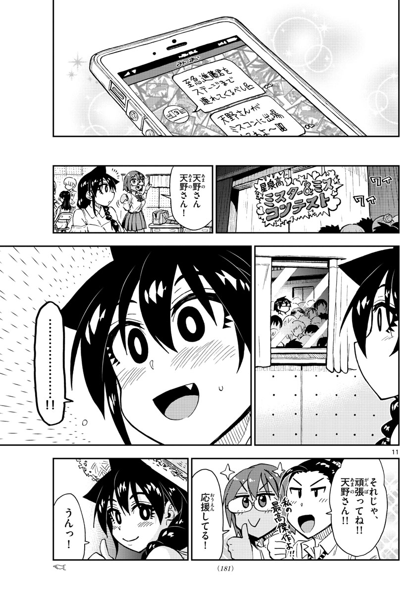 AMANO MEGUMI WA SUKI DARAKE! - RAW Chapter 172 page 11 - nihonkuni.com