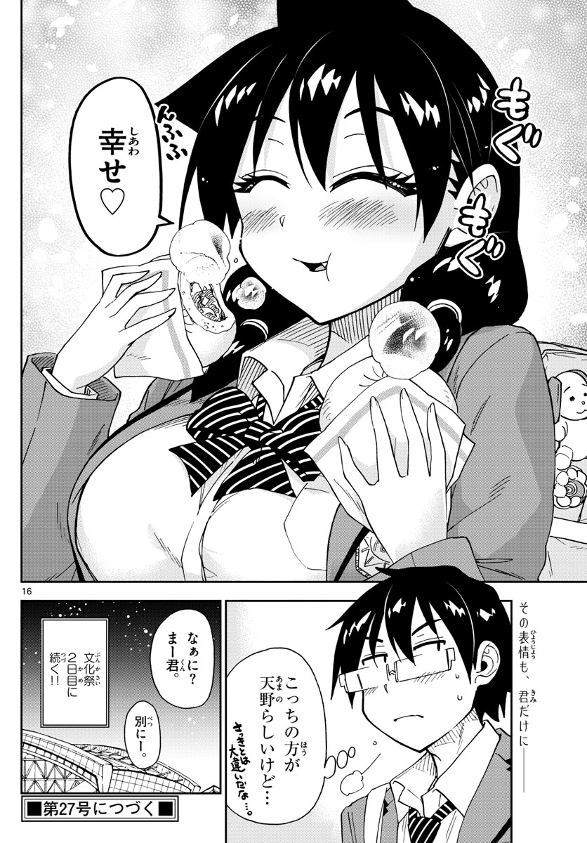 AMANO MEGUMI WA SUKI DARAKE! - RAW Chapter 172 page 16 - nihonkuni.com