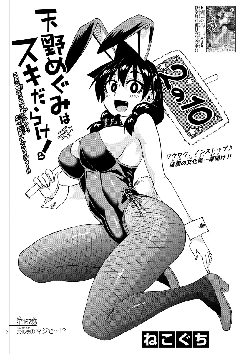 AMANO MEGUMI WA SUKI DARAKE! - RAW Chapter 167 page 2 - nihonkuni.com
