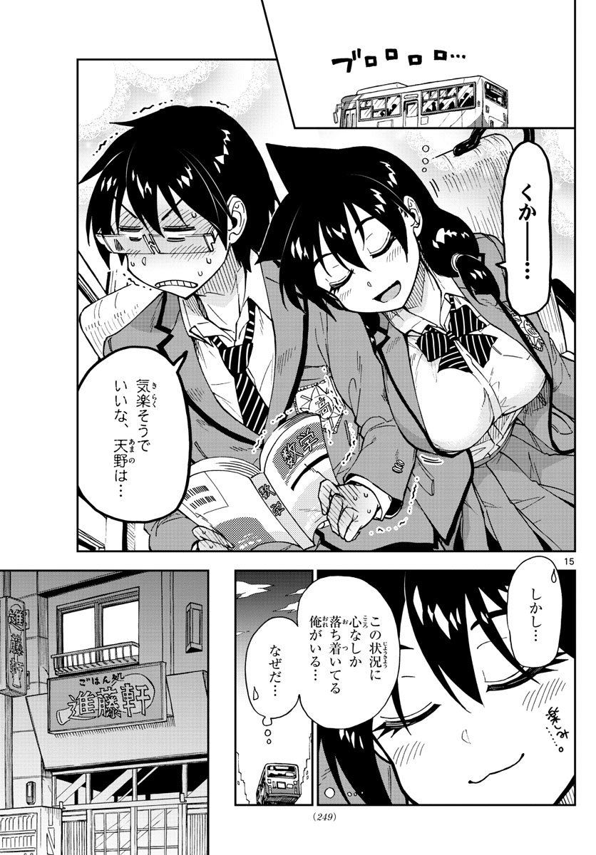 AMANO MEGUMI WA SUKI DARAKE! - RAW Chapter 167 page 15 - nihonkuni.com