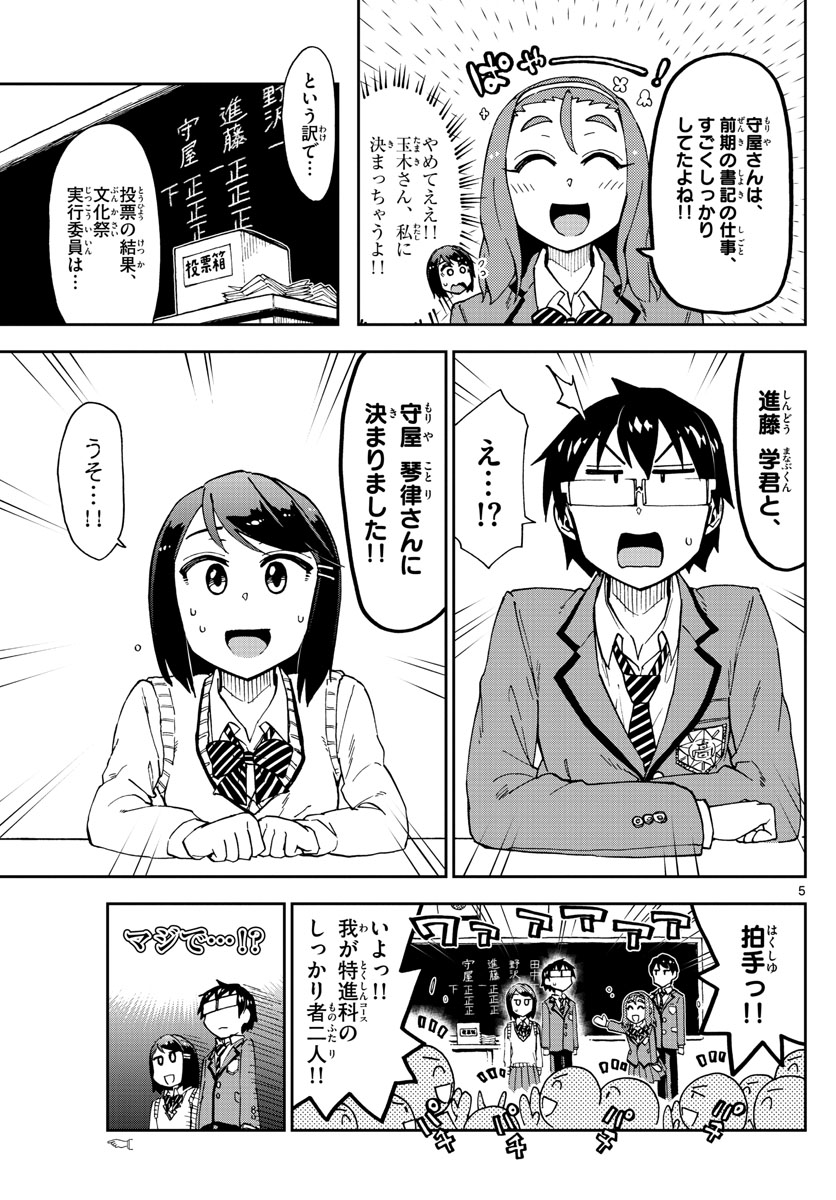 AMANO MEGUMI WA SUKI DARAKE! - RAW Chapter 167 page 5 - nihonkuni.com
