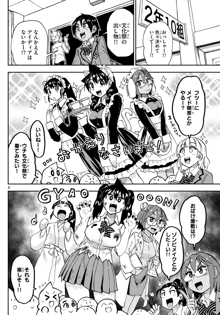 AMANO MEGUMI WA SUKI DARAKE! - RAW Chapter 167 page 6 - nihonkuni.com
