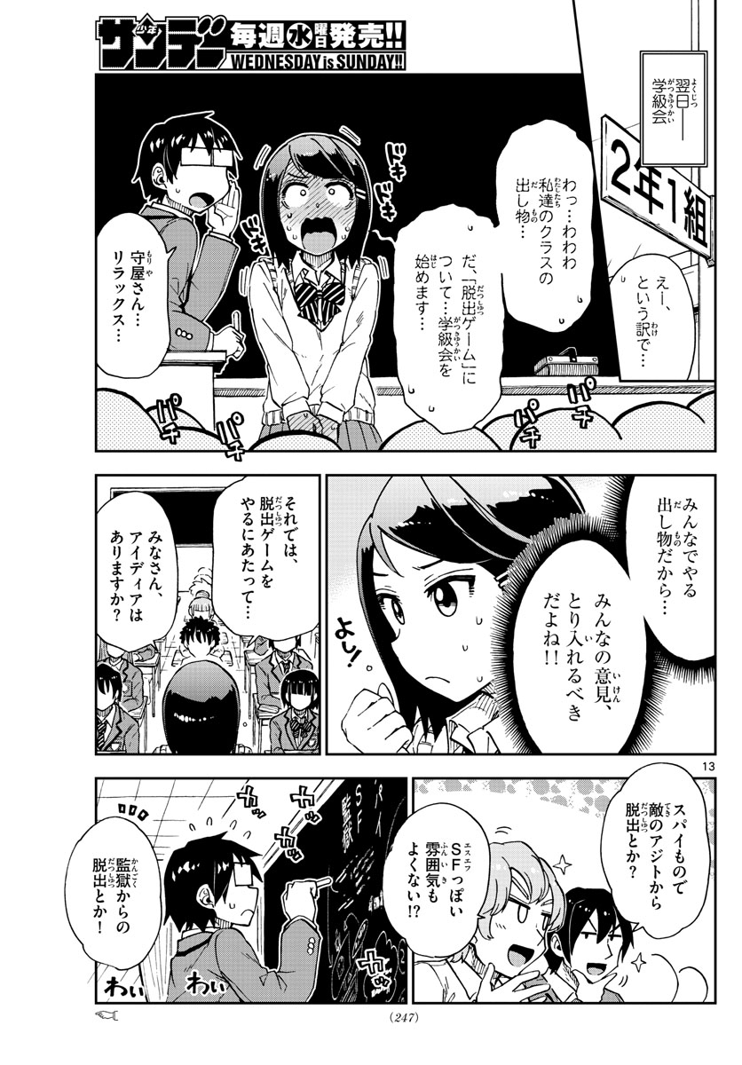 AMANO MEGUMI WA SUKI DARAKE! - RAW Chapter 167 page 13 - nihonkuni.com