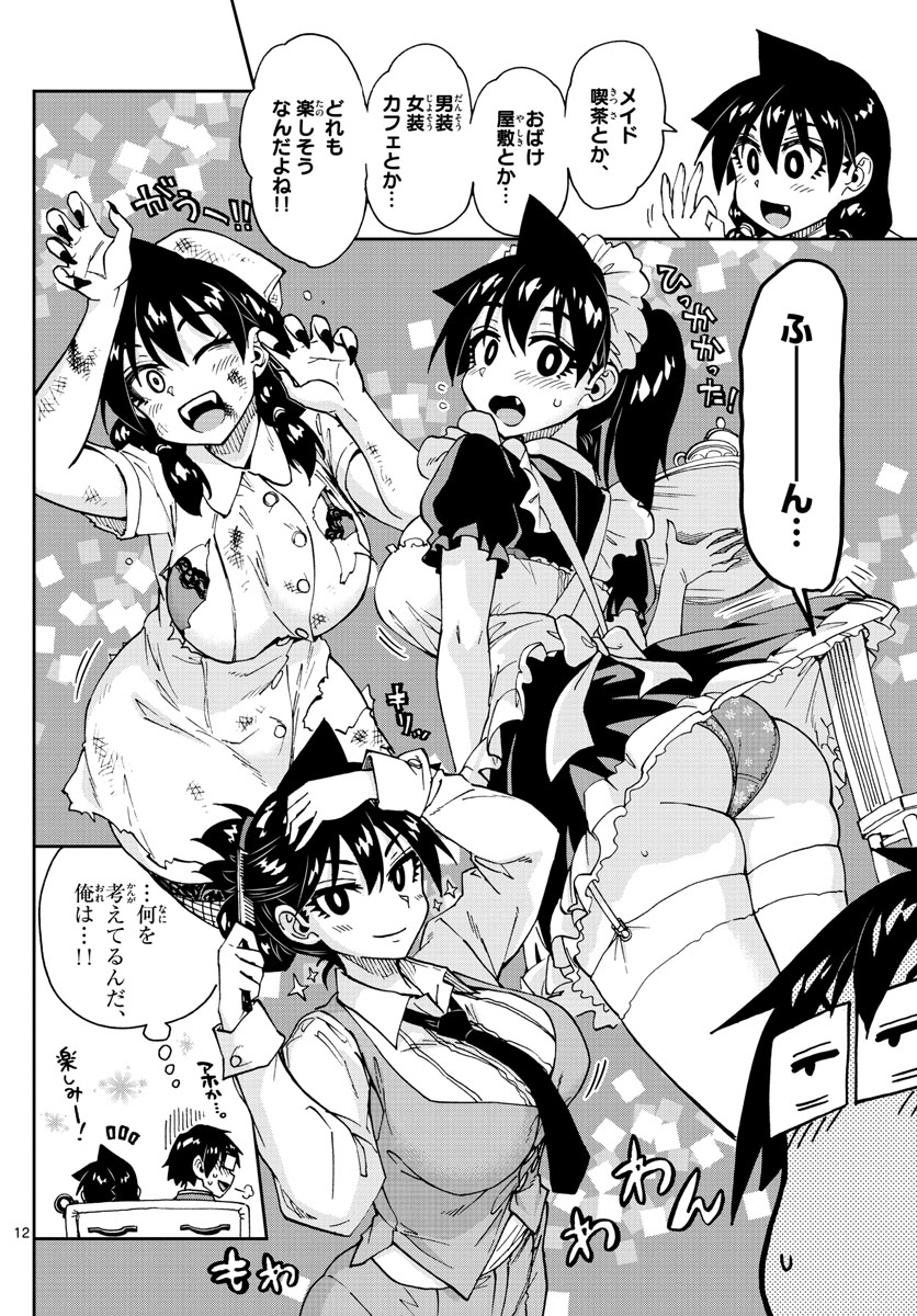 AMANO MEGUMI WA SUKI DARAKE! - RAW Chapter 167 page 12 - nihonkuni.com