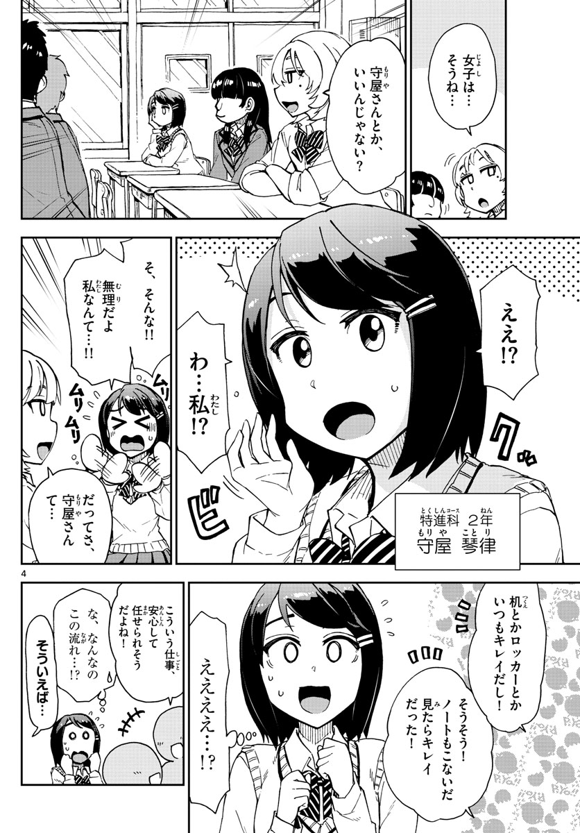 AMANO MEGUMI WA SUKI DARAKE! - RAW Chapter 167 page 4 - nihonkuni.com