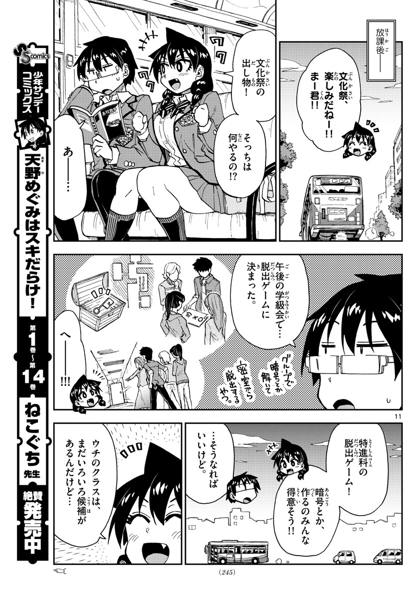 AMANO MEGUMI WA SUKI DARAKE! - RAW Chapter 167 page 11 - nihonkuni.com