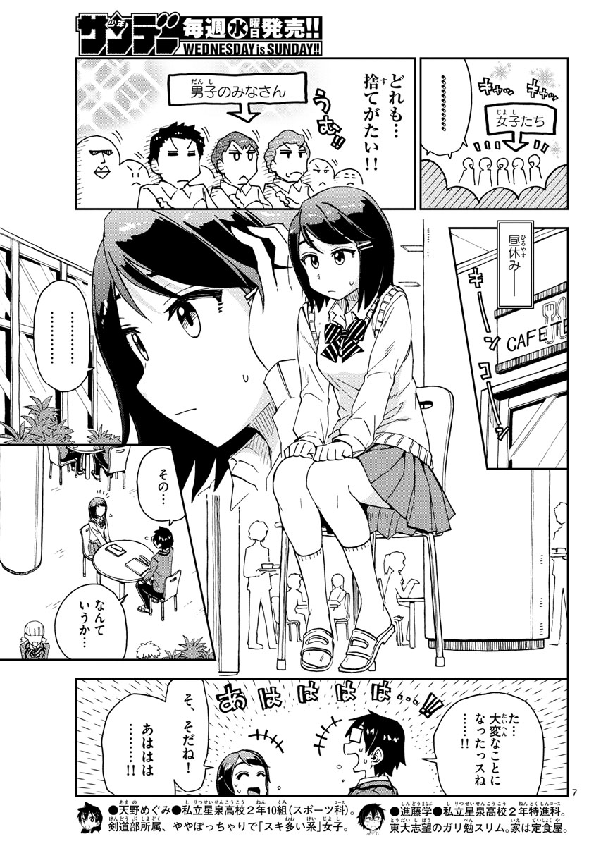 AMANO MEGUMI WA SUKI DARAKE! - RAW Chapter 167 page 7 - nihonkuni.com